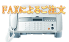 FAX���璍��